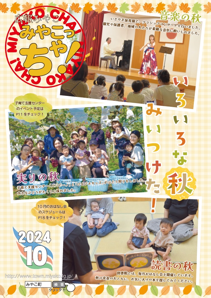 広報みやこ10月号