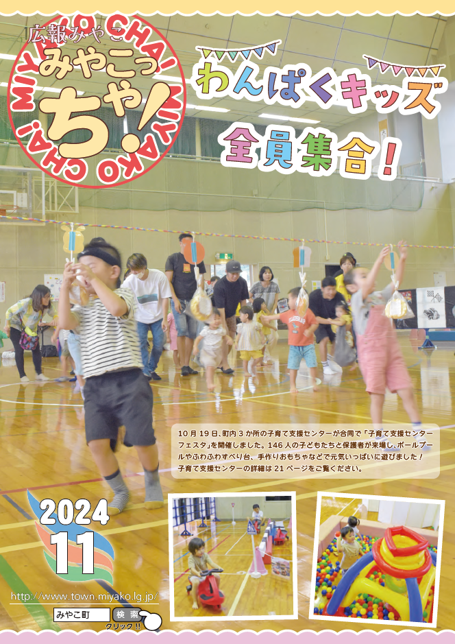 広報みやこ11月号