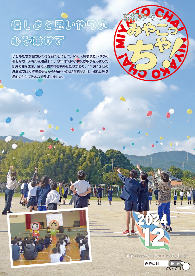 広報みやこ12月号