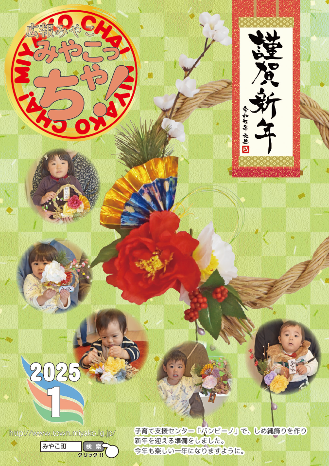 広報みやこ1月号