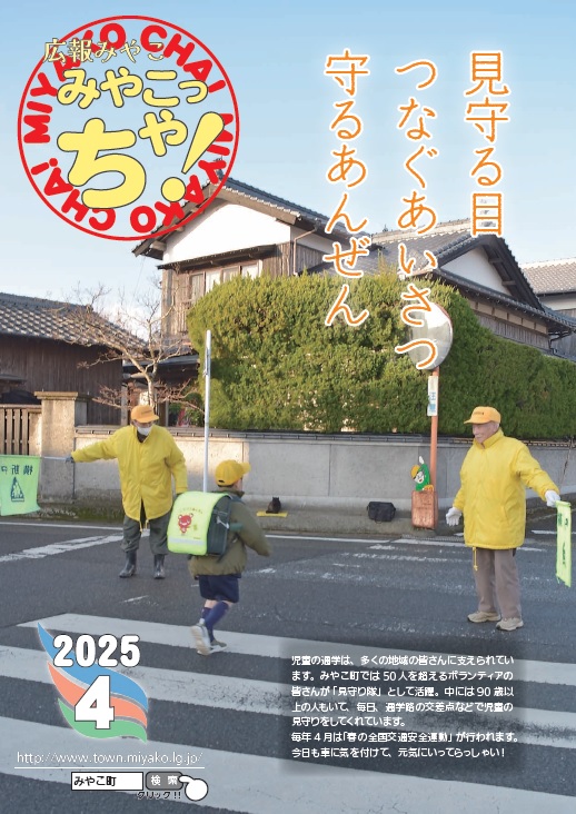広報みやこ4月号