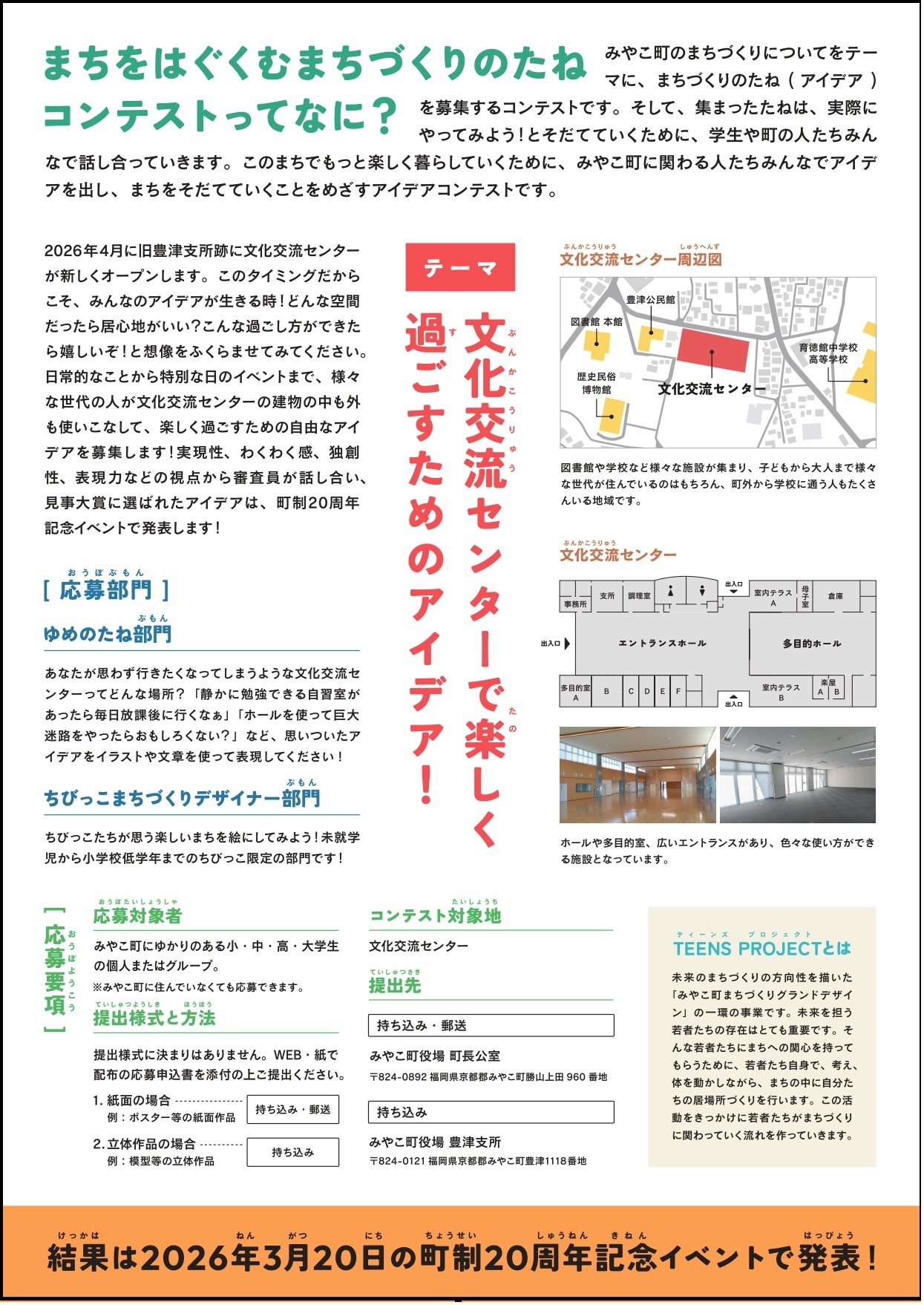 まちをはぐくむまちづくりのたねコンテスト裏面