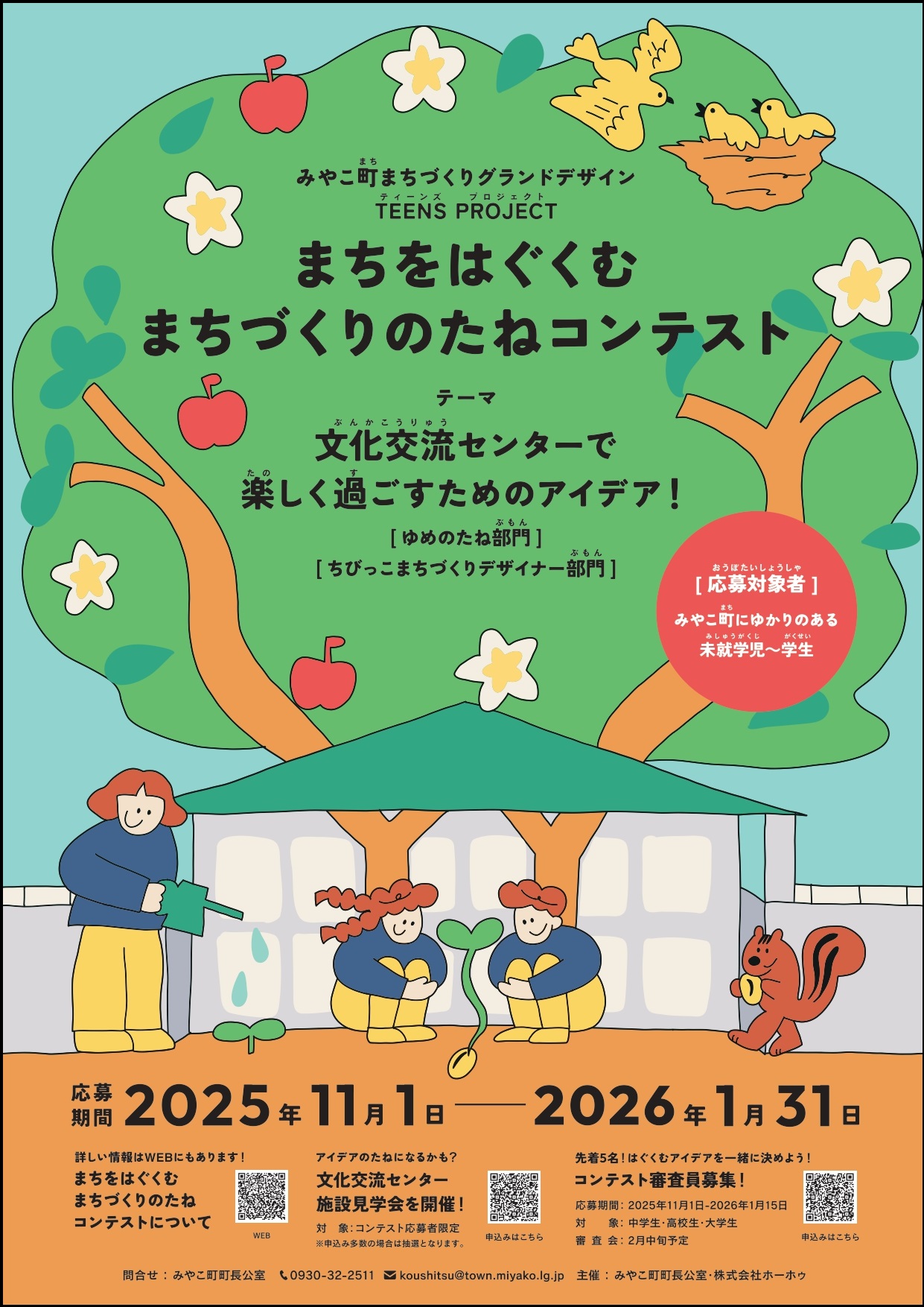まちをはぐくむまちづくりのたねコンテスト表面