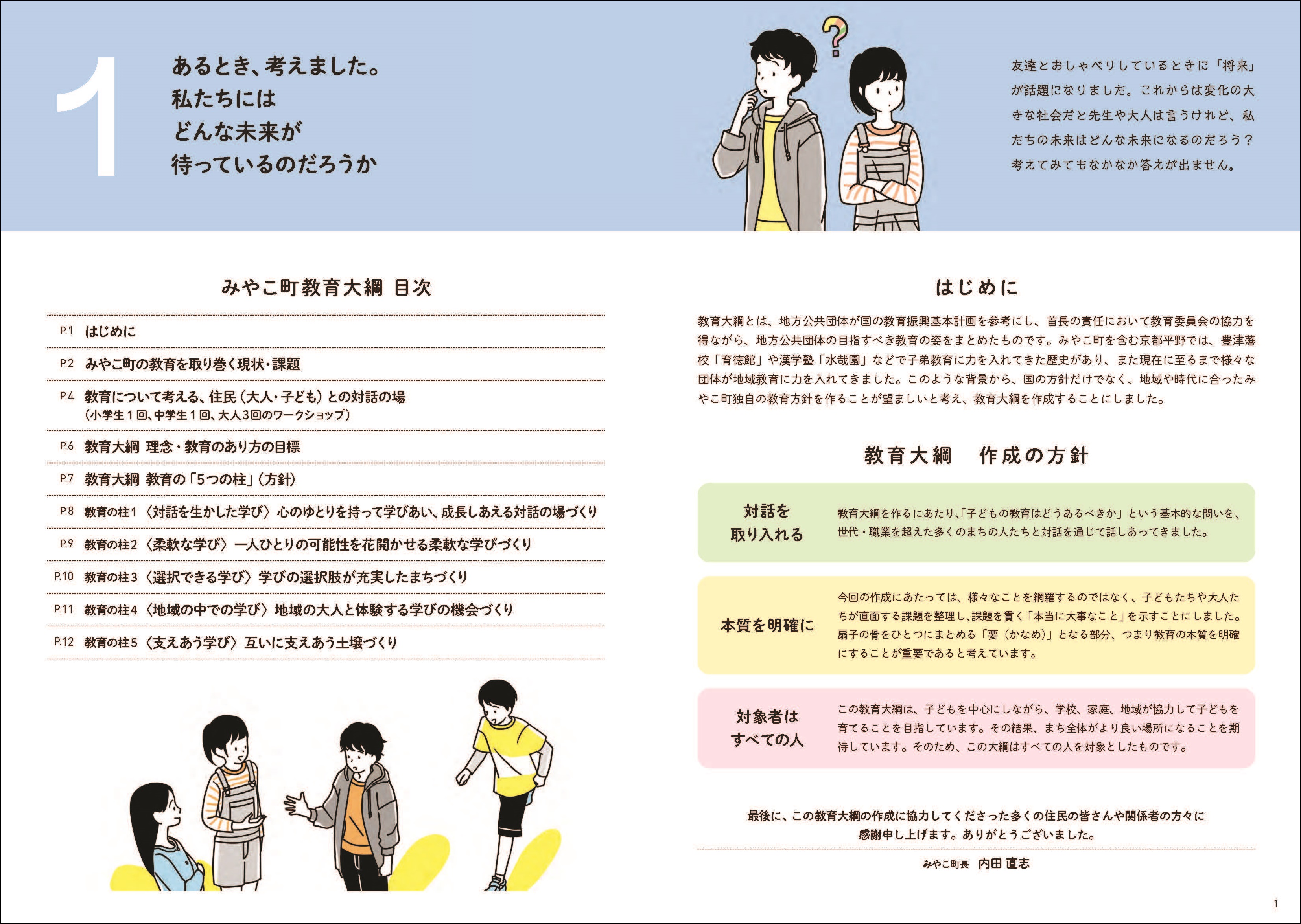 目次及び作成方針