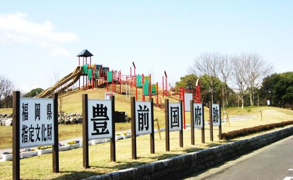 豊前国府跡公園