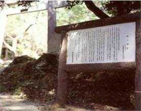 仙人神社看板