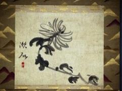 夏目漱石直筆「菊図」