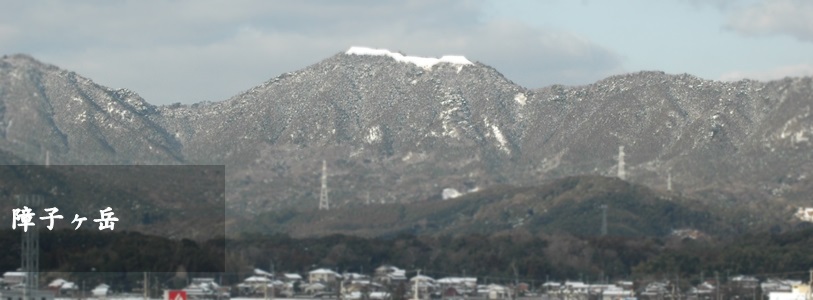 障子ケ岳