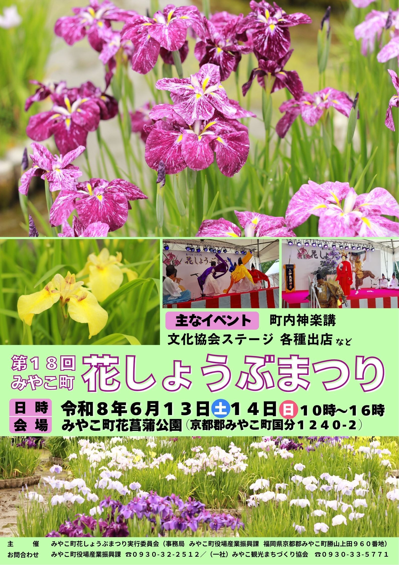 令和8年度花しょうぶまつりポスター