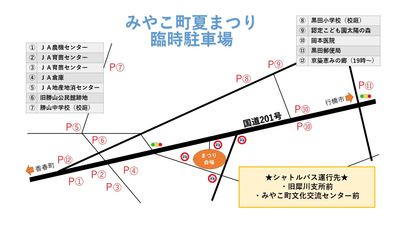 臨時駐車場地図