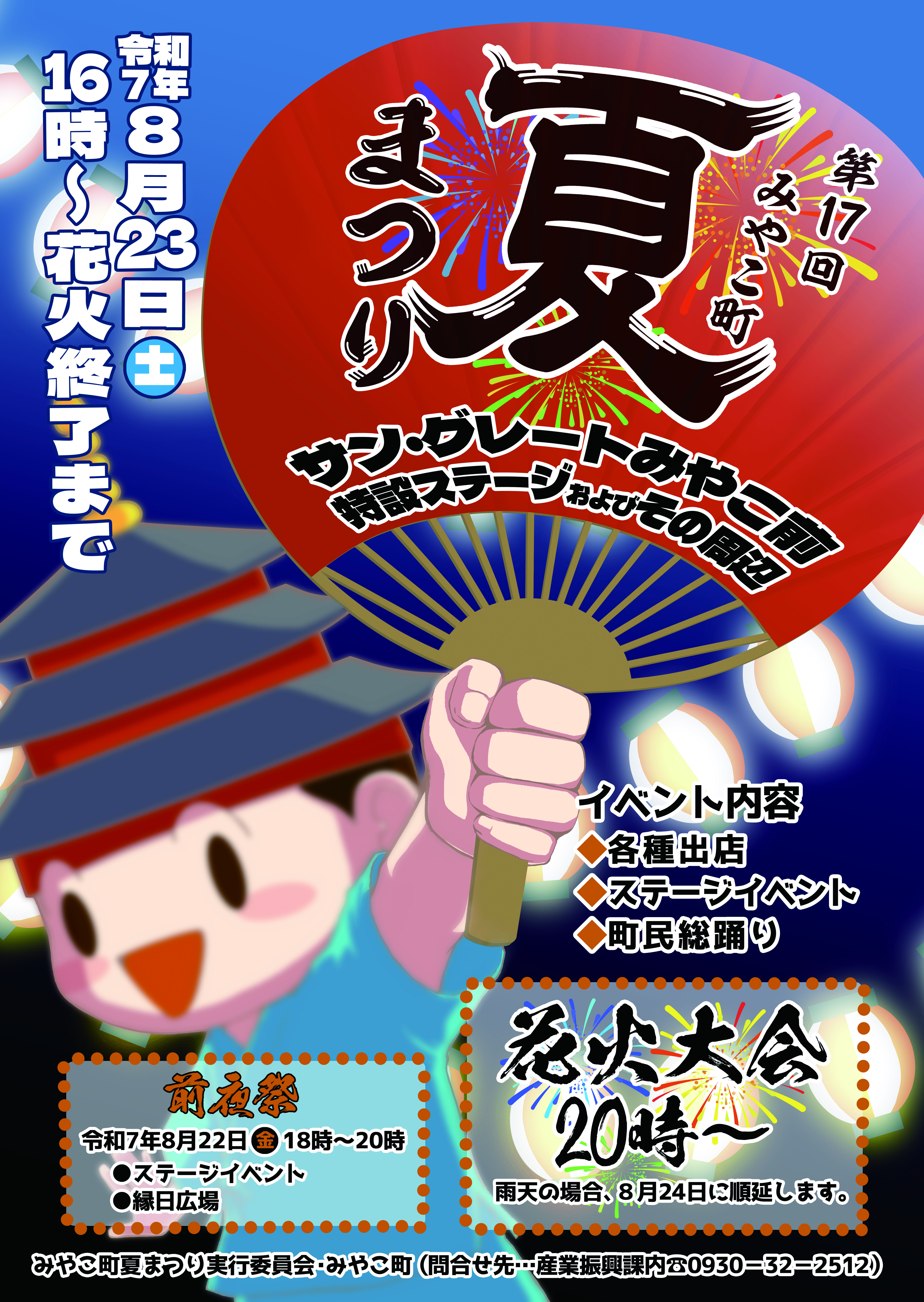夏まつりポスター
