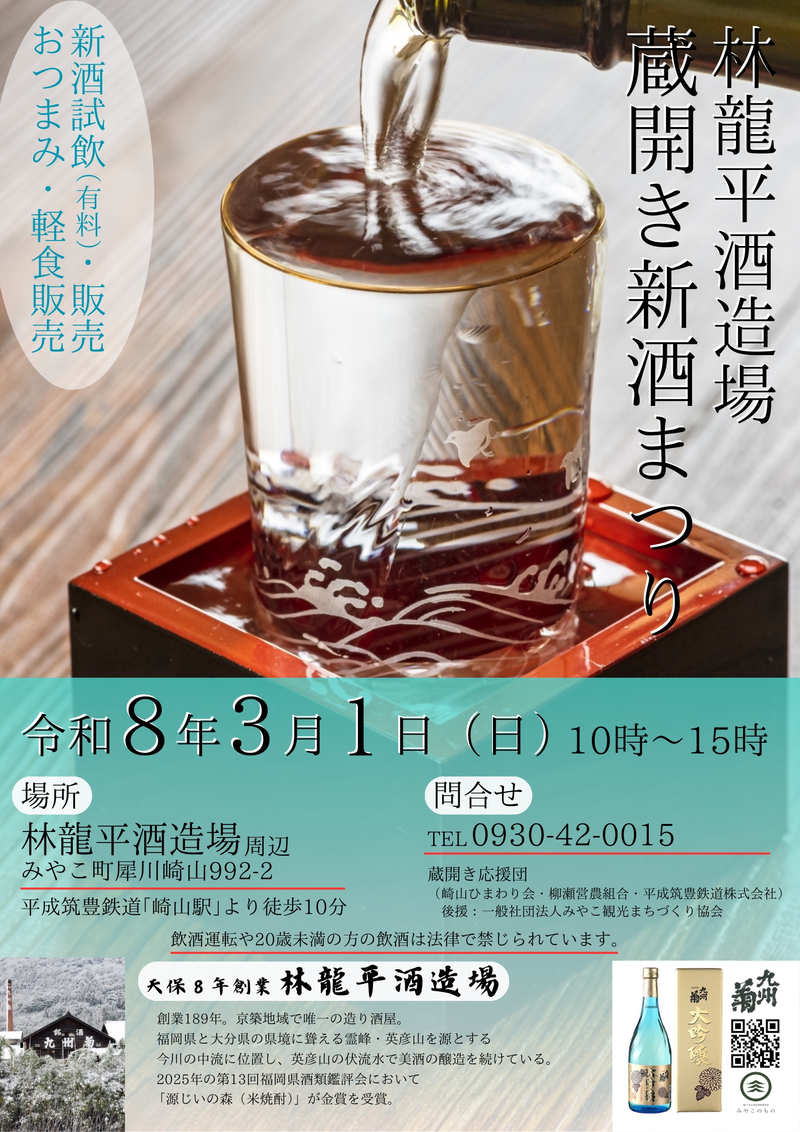 蔵開きポスター