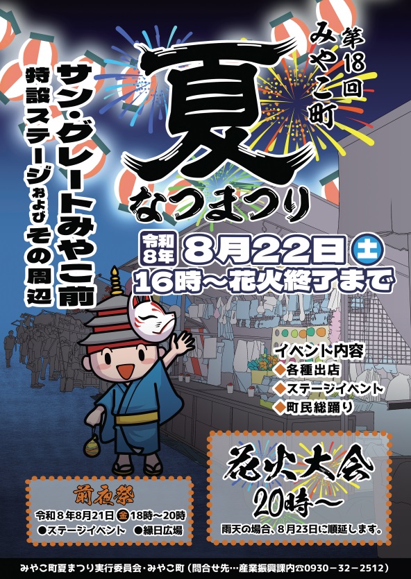 夏まつりポスター