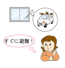 呼びかけに注意を!