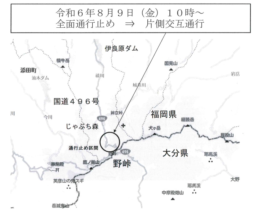 通行止め解除区間